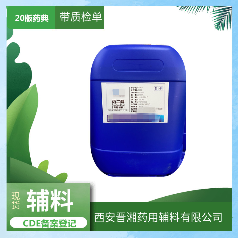 藥用級低取代羥丙纖維素 25kg規格CP20版藥典標準原始圖片2