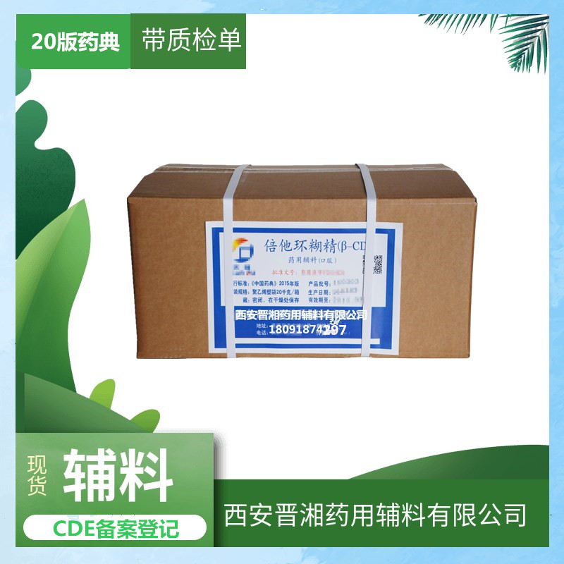 藥用級微晶纖維素20kg袋裝 有備案登記號