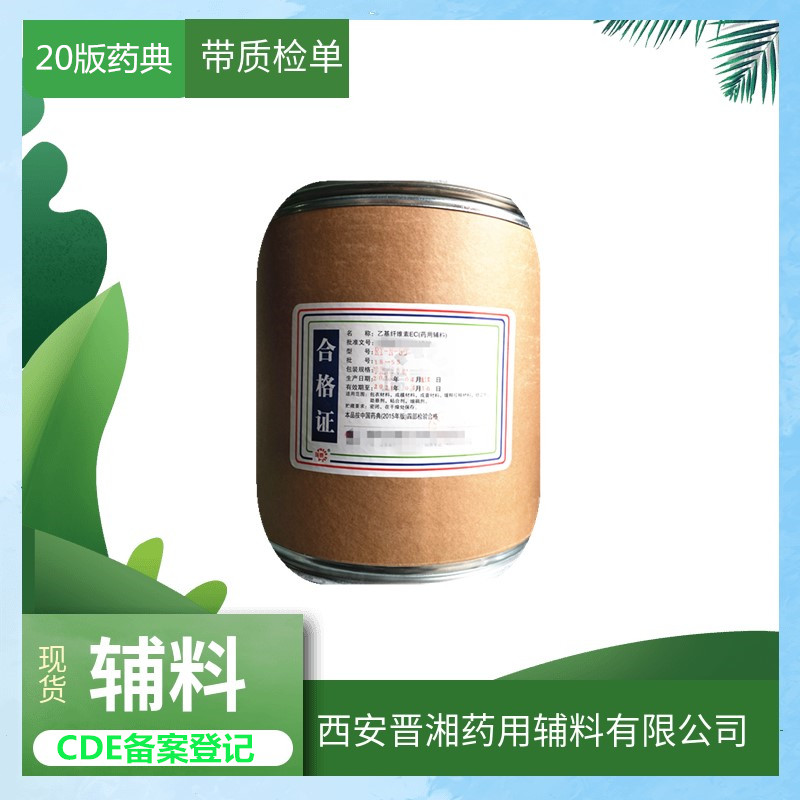 藥用級微晶纖維素20kg袋裝 有備案登記號原始圖片2