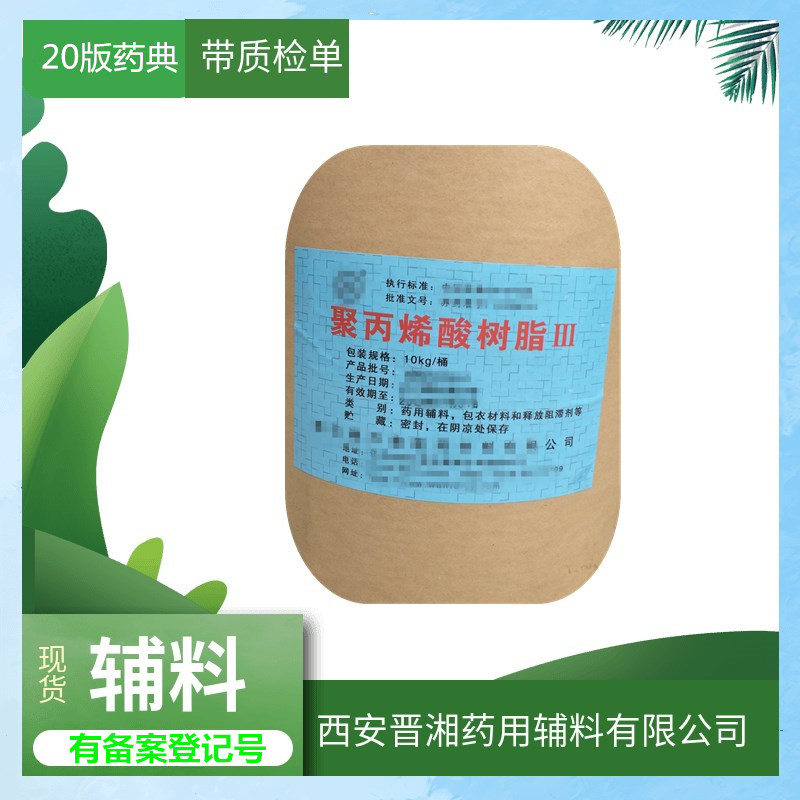 藥用級羥苯乙酯 500g瓶裝 20版藥典標準