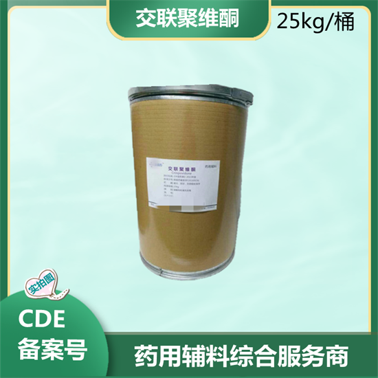 藥用級交聯聚維酮500g起訂 有備案登記號原始圖片2