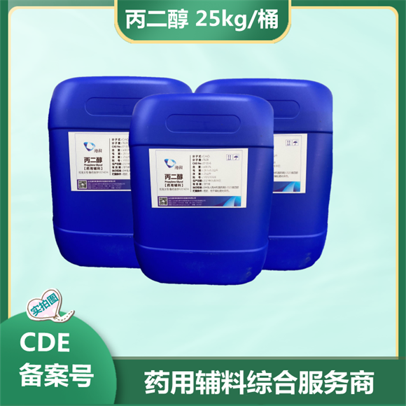 藥用級丙二醇 大小包裝庫存 資質(zhì)齊全原始圖片2