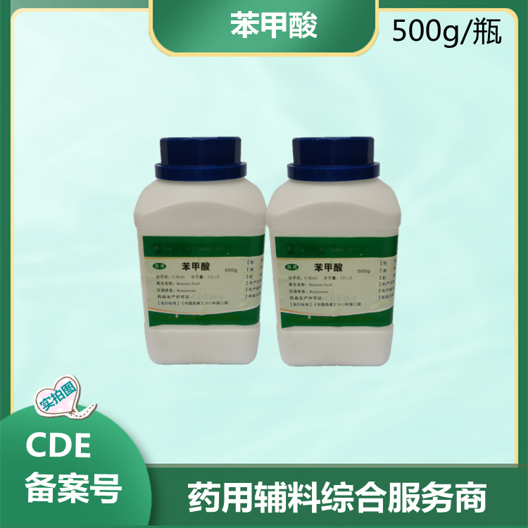 藥用級苯甲醇 有備案登記號 資質齊全500ml起訂