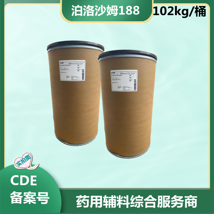 藥用級泊洛沙姆188 進口巴斯夫102kg桶