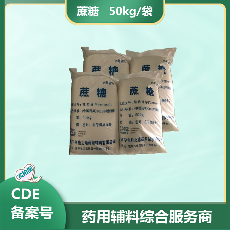 藥用級注射蔗糖 一瓶起訂500g 有備案登記號原始圖片2