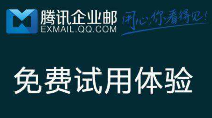 騰訊企業郵箱代理，QQ企業郵箱無限容量，騰訊官方代理