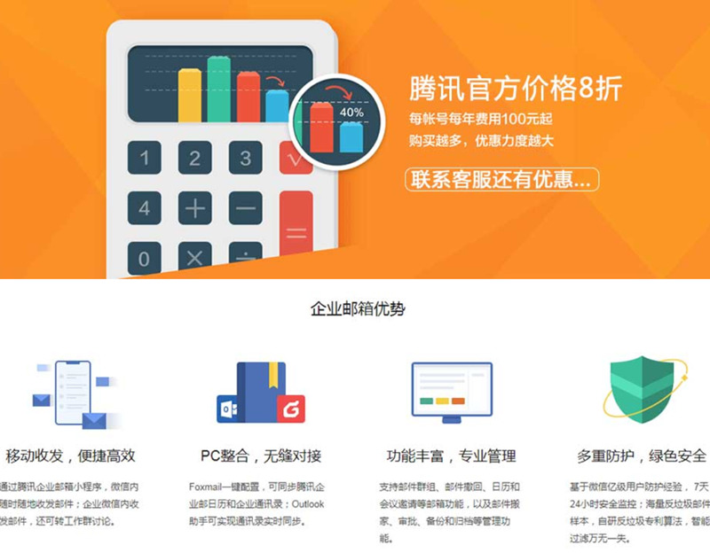 騰訊企業郵箱代理，QQ企業郵箱無限容量，騰訊官方代理