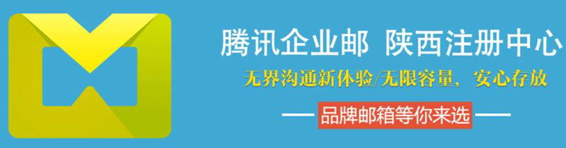 腾讯企业邮箱代理/腾讯企业邮箱代理商靠谱吗