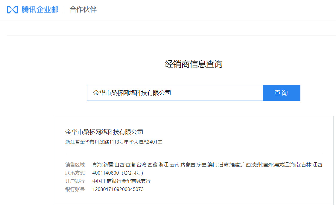 騰訊企業(yè)郵箱代理商經(jīng)銷商非常亂嗎？是真的嗎？