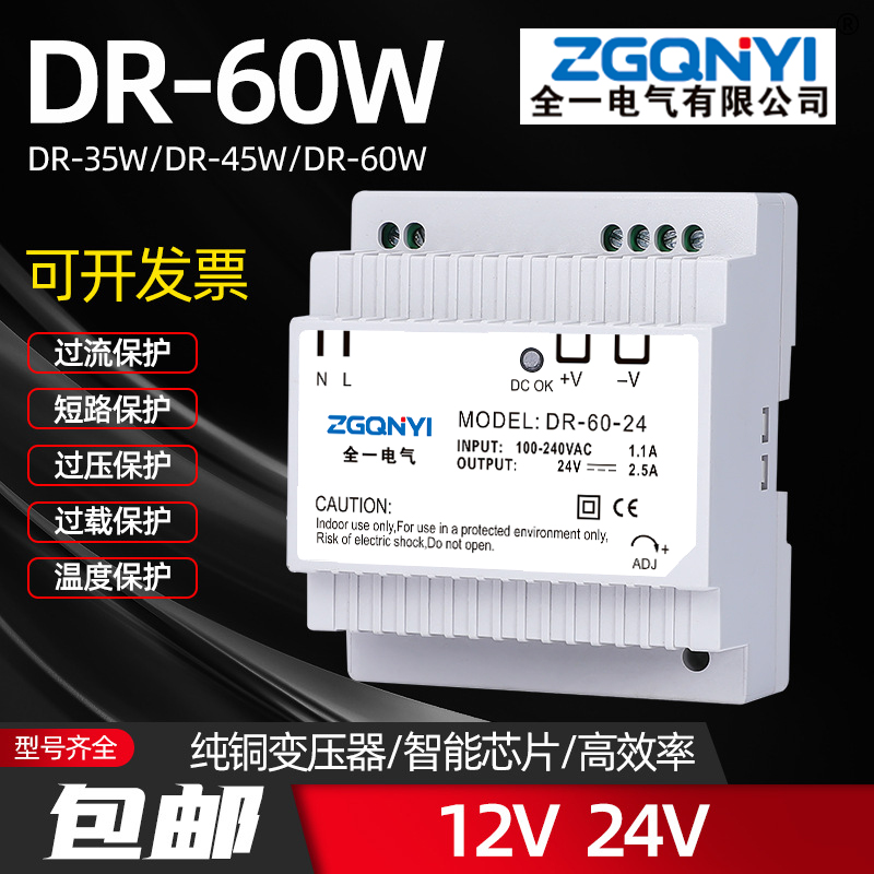 開發開關電源 導軌電源 45W-12V/24V 通訊設備電源