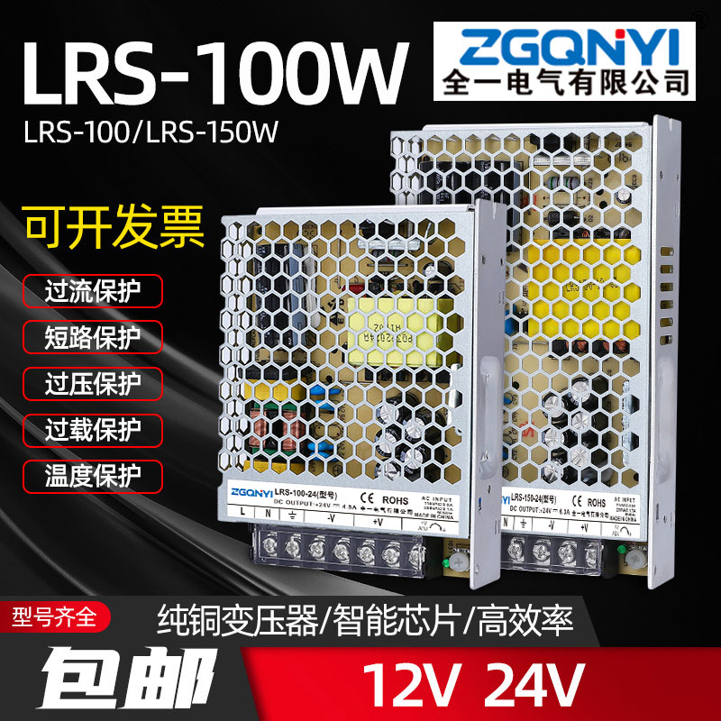 開發開關電源 LRS-100W-12V/24 LRS超薄電源
