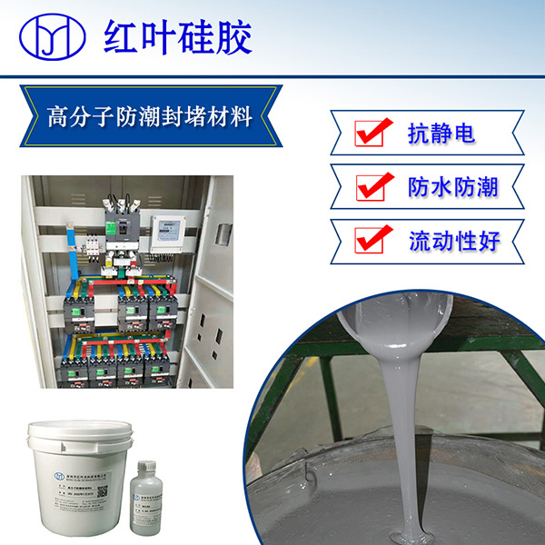 電力柜使用的密封劑 高分子防潮封堵劑