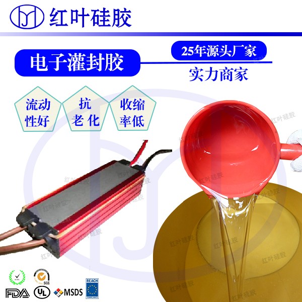 元器件模組密封膠 透明電子灌封膠原始圖片2