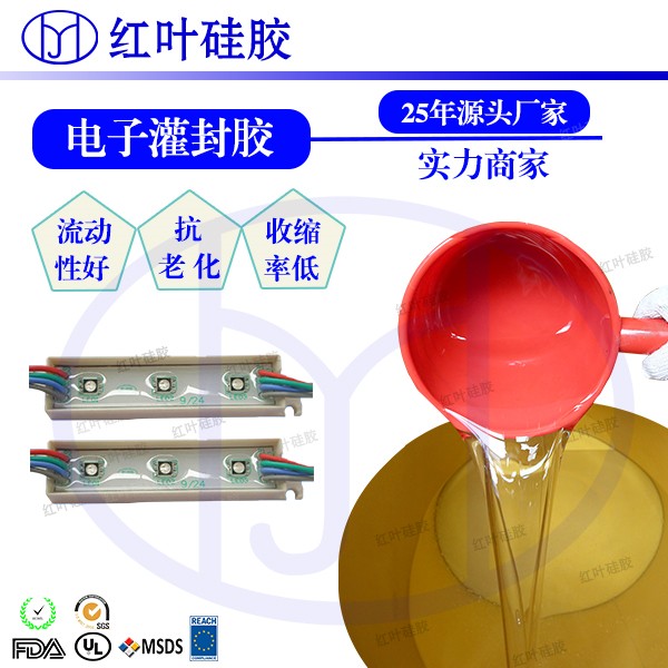 元器件模組密封膠 透明電子灌封膠原始圖片3