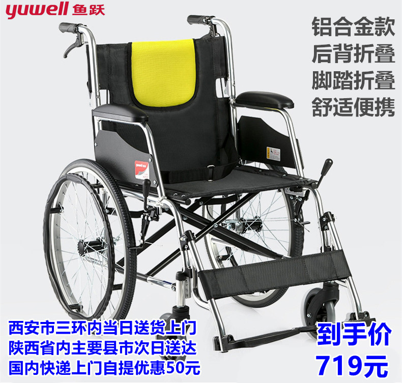 西安輪椅超市魚躍互邦輪椅原始圖片2
