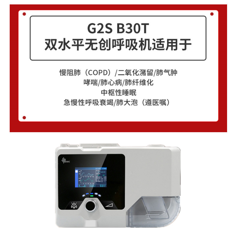 陜西西安賣呼吸機瑞邁特G2SB30T原始圖片3