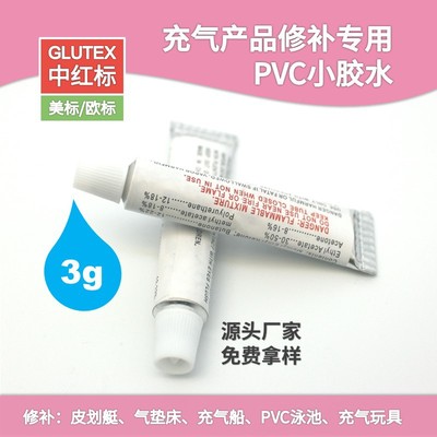 批發(fā)3g充氣修補膠 pvc充氣玩具膠水 充氣玩具補漏膠 pvc塑膠膠水