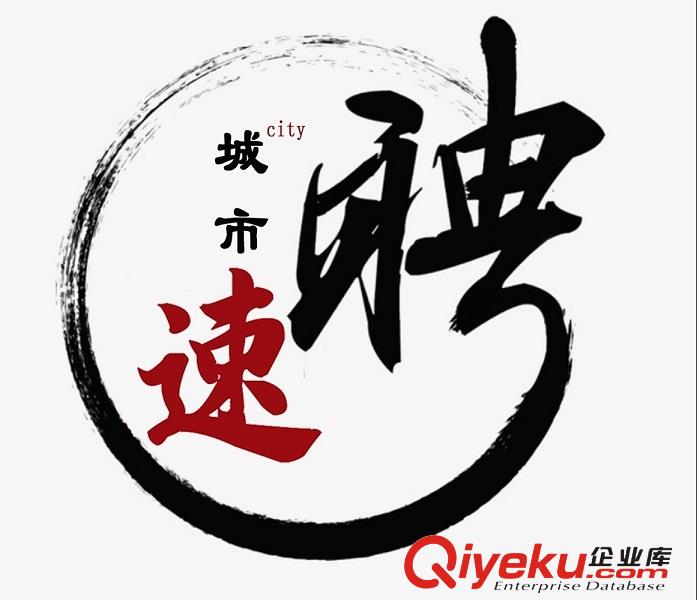 城市速聘