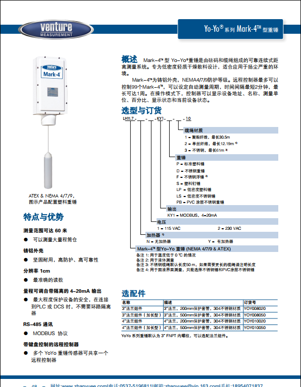 美國(guó)必測(cè)venture重錘式物位計(jì)Mark-4型號(hào)