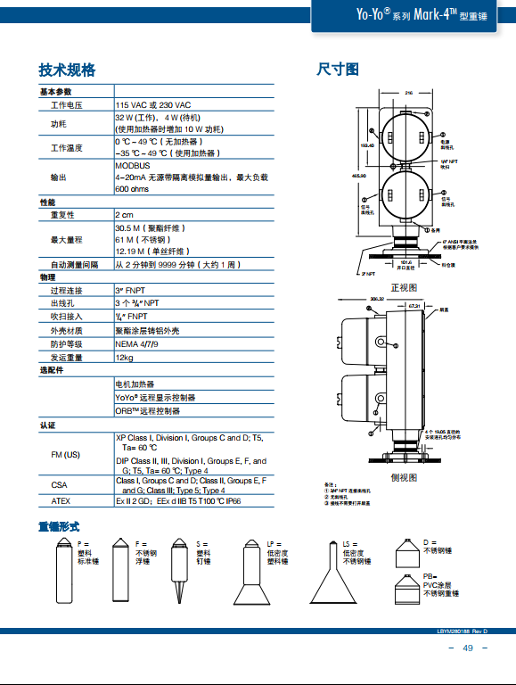 美國(guó)必測(cè)venture重錘式物位計(jì)Mark-4型號(hào)