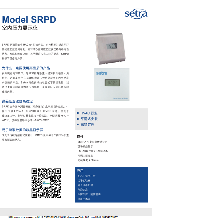 setra西特SRPD室内压力显示仪