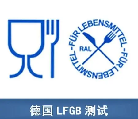 德國LFGB認(rèn)證怎么做？食品接觸材料LFGB認(rèn)證機(jī)構(gòu)