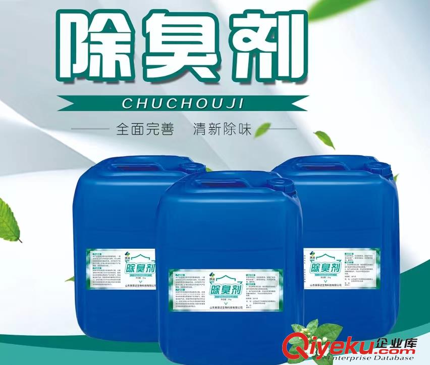 生物除臭劑；植物除臭劑；污水微生物除臭