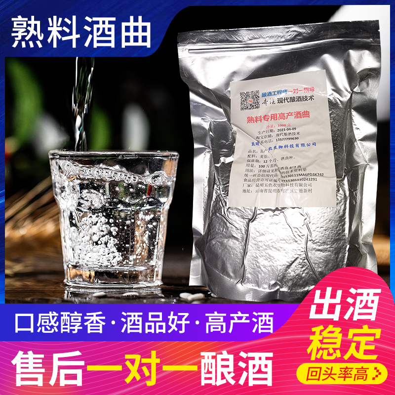 云南大理本地玉米酒高粱酒蕎麥酒酒曲清香型小曲酒曲