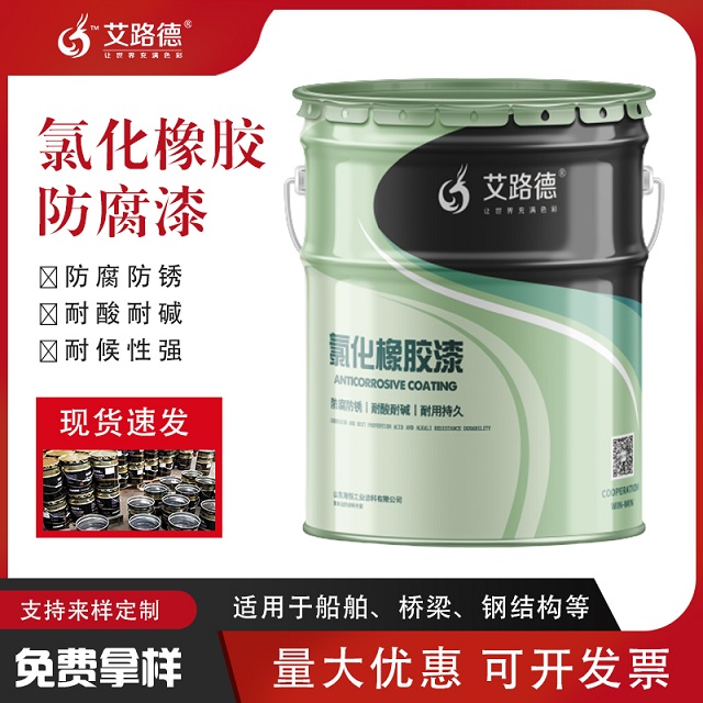 遠洋航船氯化橡膠防腐漆 干燥快 防腐能力強