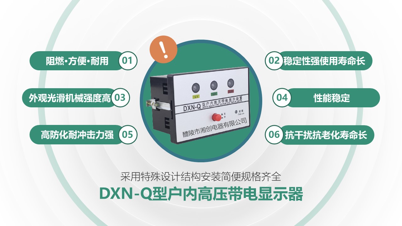 DXW(N)型高壓帶電顯示閉鎖裝置