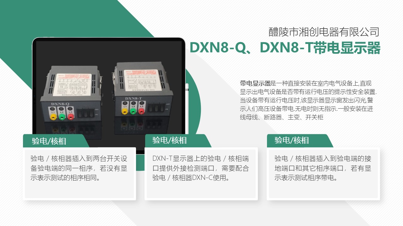  DXN8B-7.2-40.5/Q3带电显示器的作用