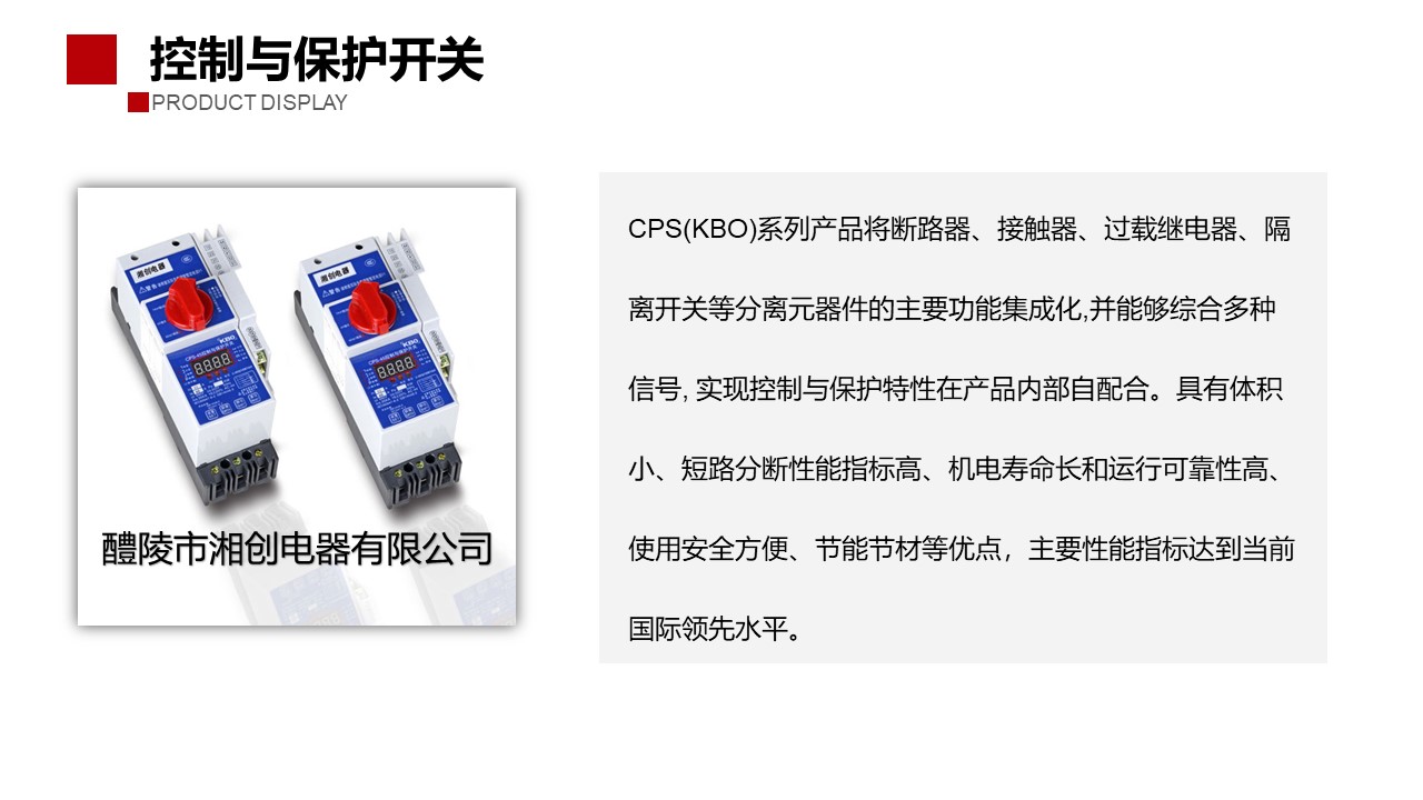 CPS控制与保护开关GJKB0-12C/M1/06M的作用