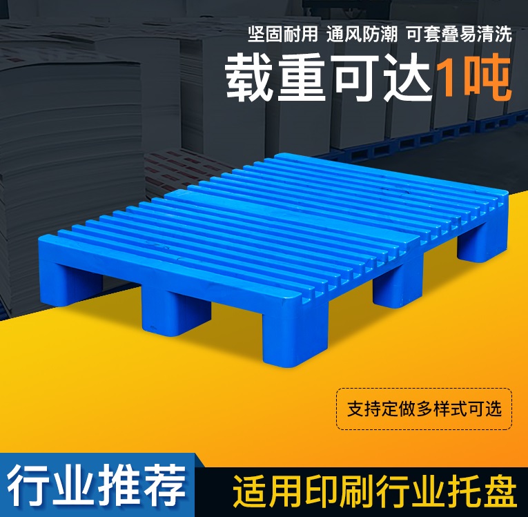 塑料印刷托盤 不停機上紙 條狀凹槽印刷托盤 印刷叉車托盤原始圖片2