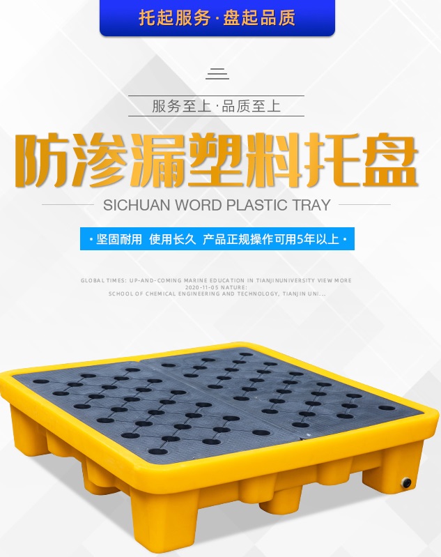 重慶防滲漏托盤 防泄漏四桶裝托盤 油桶防溢平臺