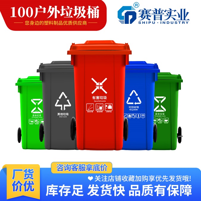 大理環(huán)衛(wèi)垃圾桶 塑料分類(lèi)桶 100L常規(guī)收納桶
