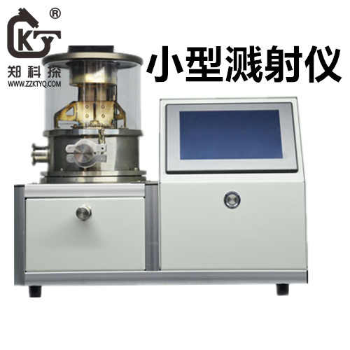 鄭科探KT-Z1650PVD  科研教學磁控濺射儀器
