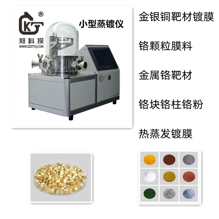 高校實(shí)驗(yàn)室用鄭科探KT-Z1650CVD 小型真空蒸鍍儀原始圖片3