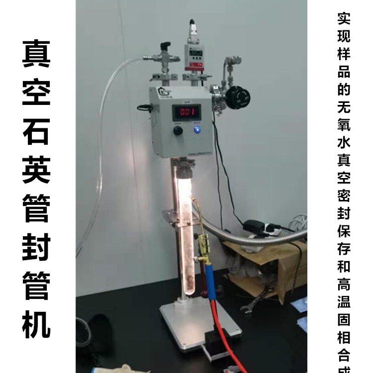 鄭科探KT-1ZF  單工位真空封口機 石英管真空試管封口機配件