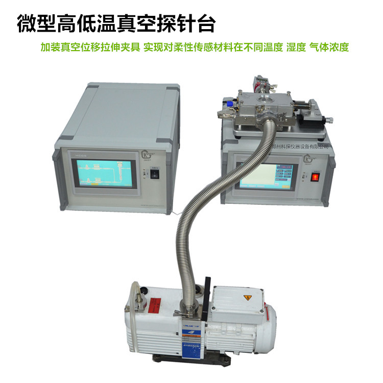 高校实验室用郑科探微型真空冷热探针台搭配气浮台