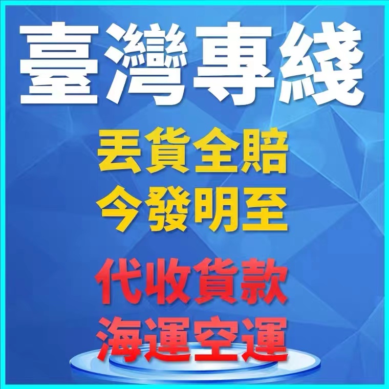 東莞發臺灣物流航鷹物流的保障標準？原始圖片3