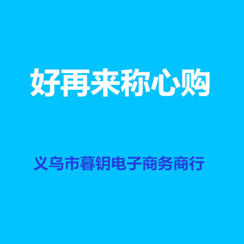 好再来称心购