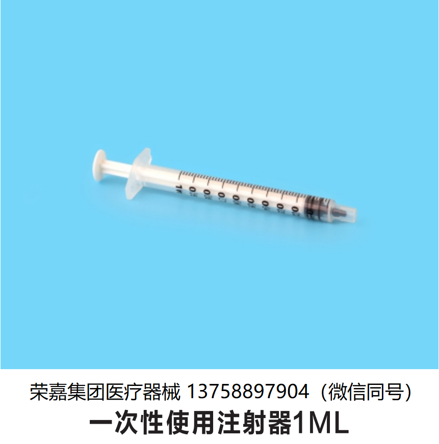 ?一次性使用注射器 外貿出口 廠家直銷