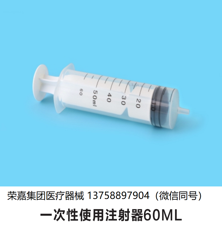 ​一次性使用注射器 外贸出口 厂家直销