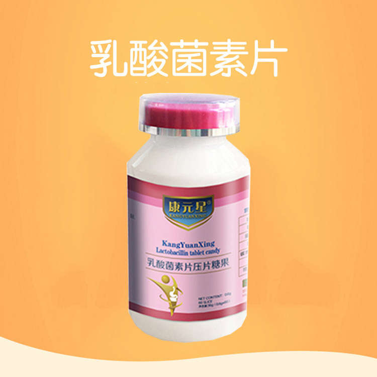 成人儿童乳酸菌素片加工生产厂家 压片糖果OEM现货招商工厂