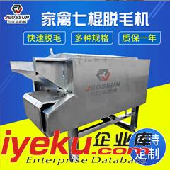 全自動家禽脫毛設備 雞鴨鵝七輥九輥打毛機