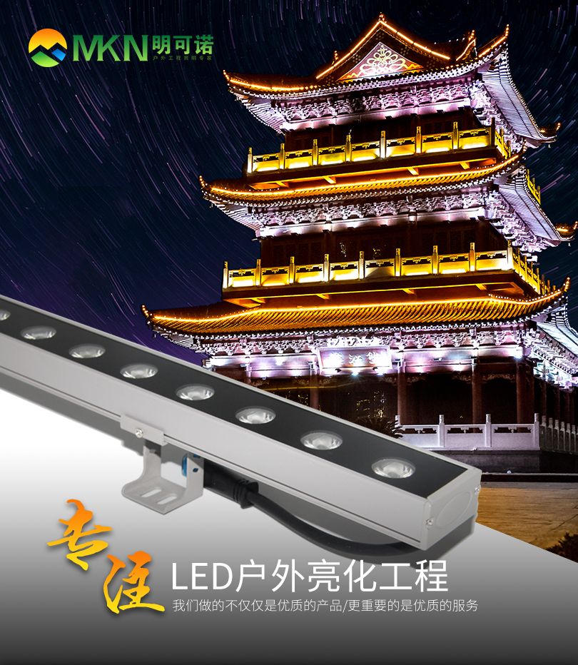 廣告招牌洗墻燈dmx512線條燈戶外洗墻燈中山明可諾輪廓燈