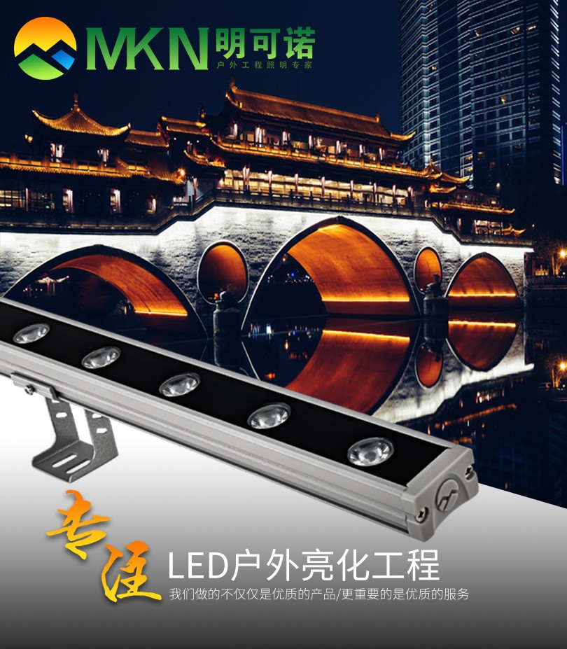 户外楼体亮化洗墙灯中山明可诺dmx512线条灯led洗墙灯