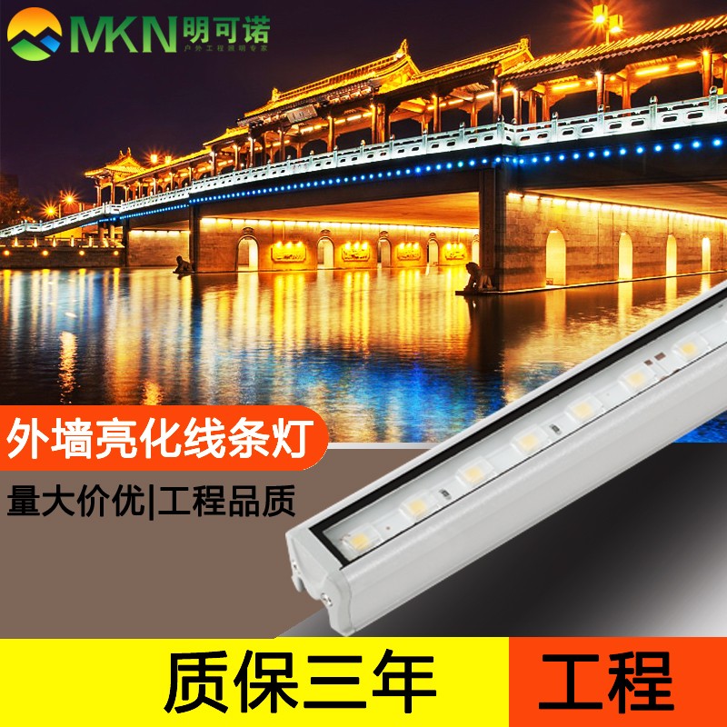 户外LED线条灯明可诺防水dmx512洗墙灯中山楼体广告灯