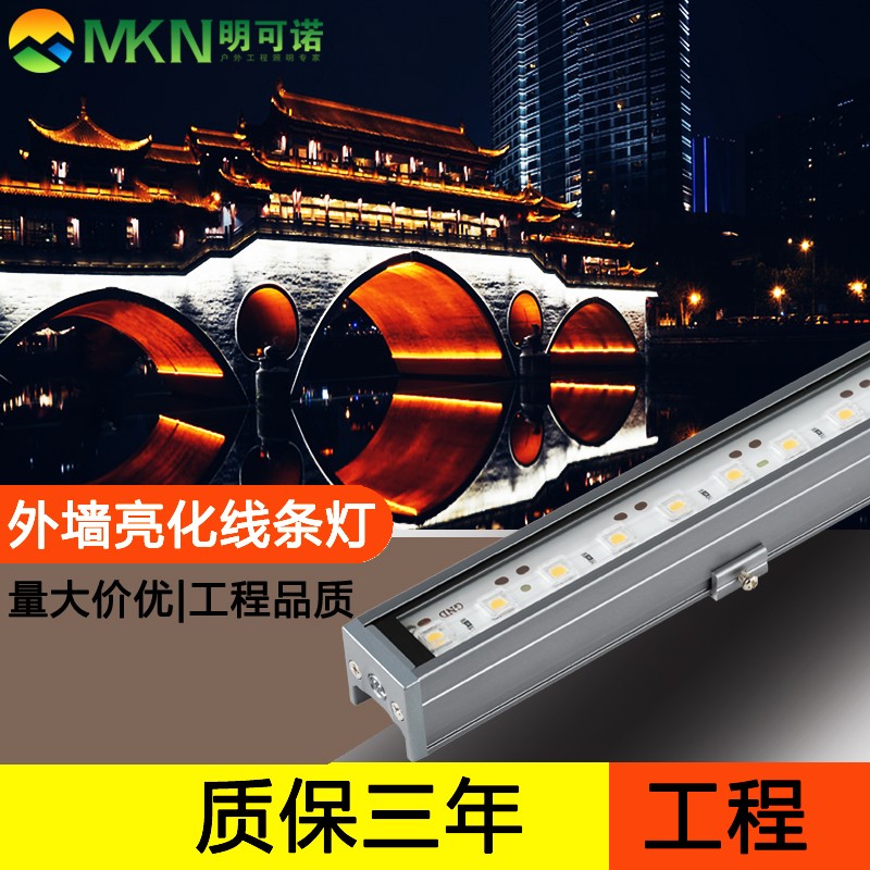 招牌亮化led線條燈戶外樓體洗墻燈明可諾dmx512線條燈