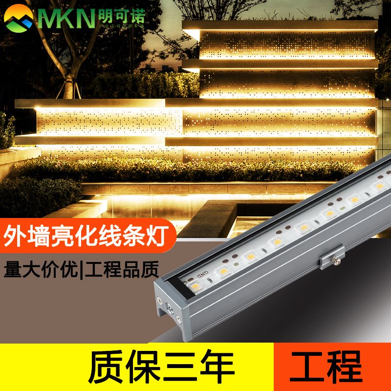 户外轮廓dmx512线条楼体外墙线条灯明可诺led洗墙灯